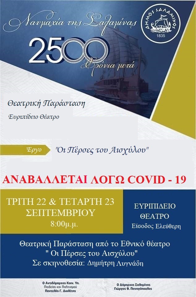 -ΠΕΡΣΕΣ-09_2020-ΑΝΑΒΟΛΗ
