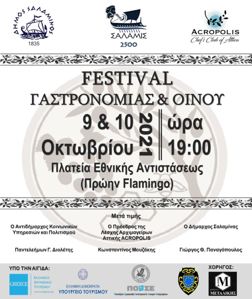 FESTIVAL-ΓΑΣΤΡΟΝΟΜΙΑΣ-OINOY