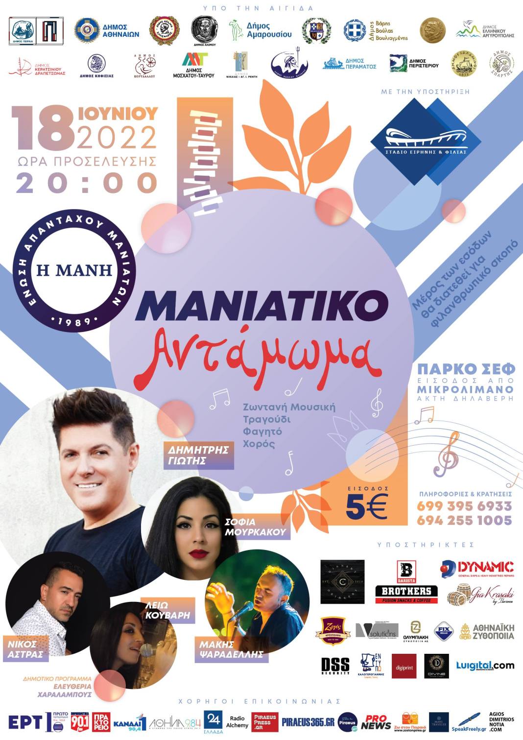 EnosiManiaton-Antamoma22-SEF-Poster