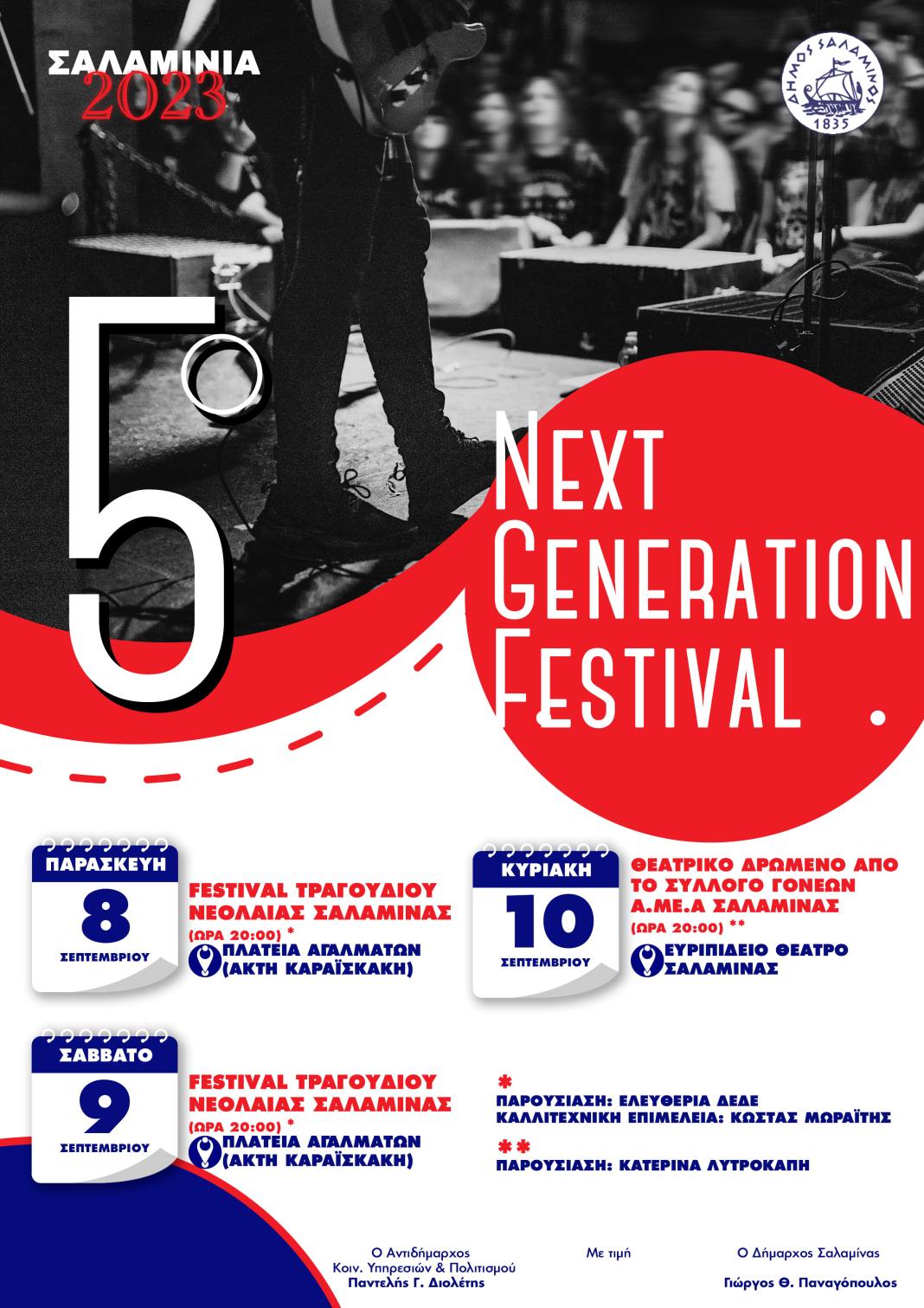 5ο next generation festival