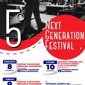 5ο next generation festival
