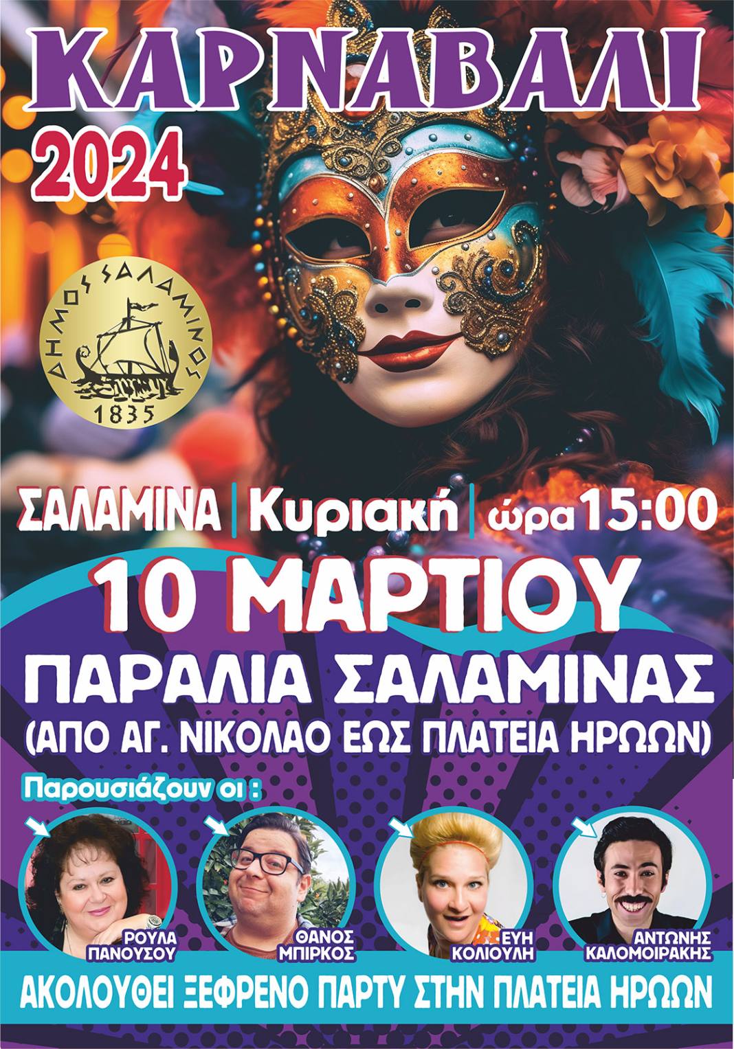 Carnival_Festival_Poster_2024